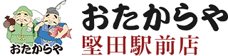 おたからや堅田駅前店